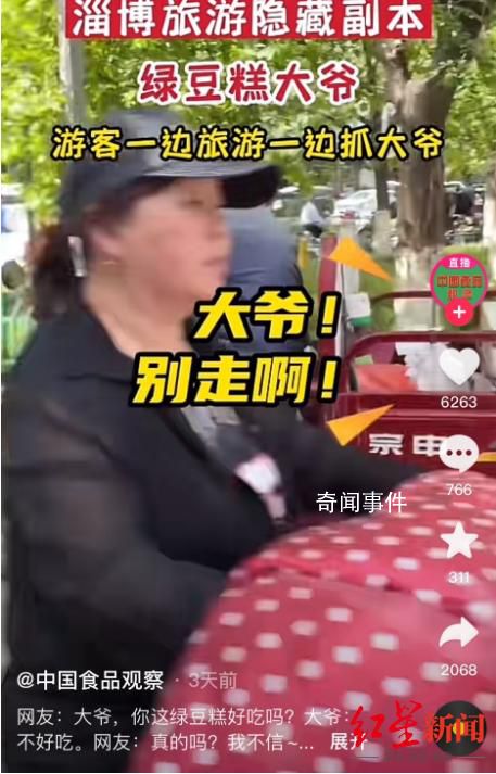 全網蹲守的綠豆糕大爺找到了 大爺表示希望未來找到手藝傳承人