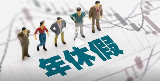 女子請年假因入職不滿一年被拒 在其他公司的工作年限無效