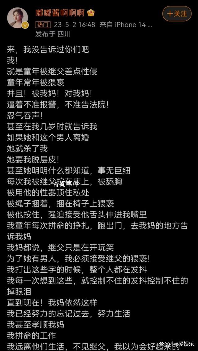 網紅嘟嘟醬自曝童年險被繼父性侵 母親威脅不準報警