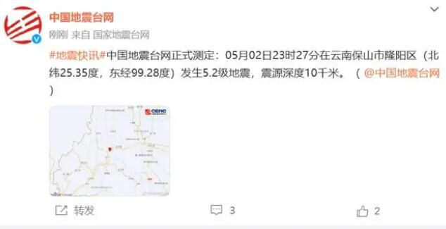 云南保山5.2級(jí)地震 大理等地有震感
