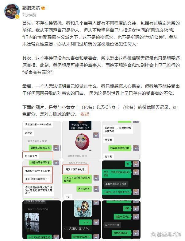 史航曬聊天記錄:與幾人都有交往