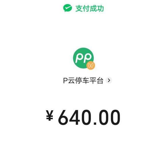 游客停車31小時被收640元 網友紛紛表示自己遇到停車刺客