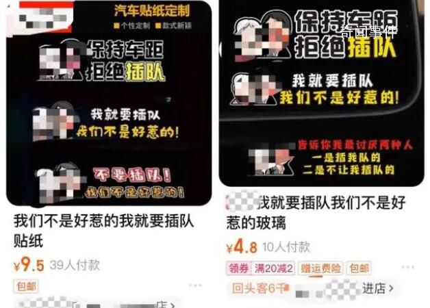 將插隊女子漫畫做車貼涉嫌侵權 這種行為已經涉嫌構成對兩人肖像權的侵權
