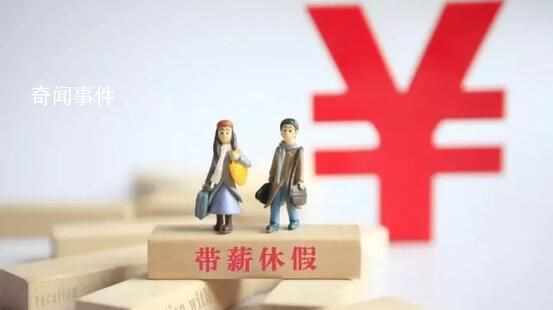 長沙一公司每周三全員帶薪休假 明年會考慮上三休四