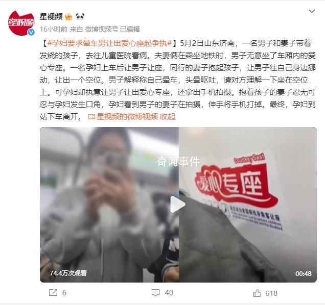 孕婦執(zhí)意讓暈車(chē)男子讓出愛(ài)心專(zhuān)座 有空位不坐