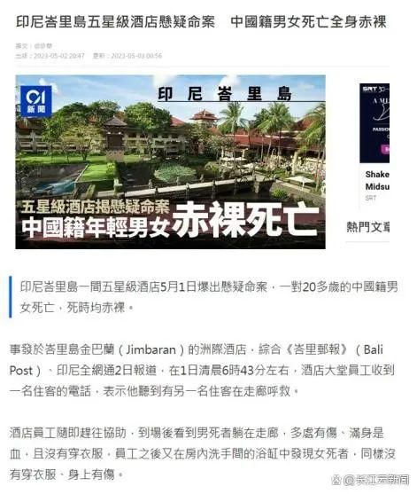 兩名中國游客在巴厘島一酒店身亡 案件正在調查中