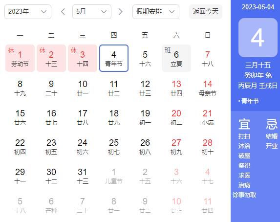 青年節(jié) 14周歲以上的青年放假半天