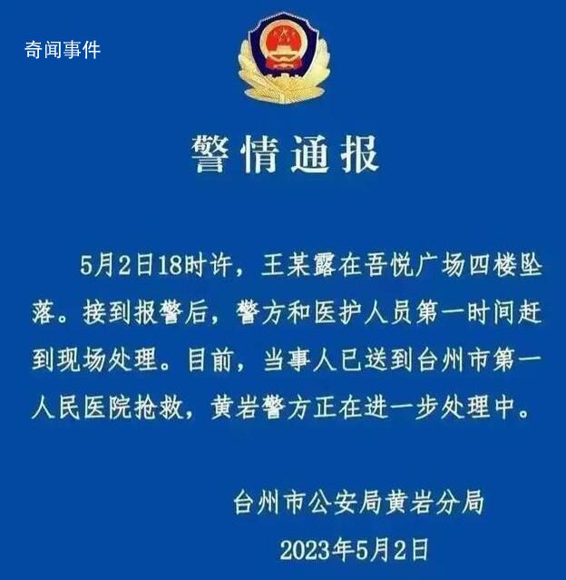 臺州警方通報(bào)女子商場墜樓 已被送去臺州市第一人民醫(yī)院搶救
