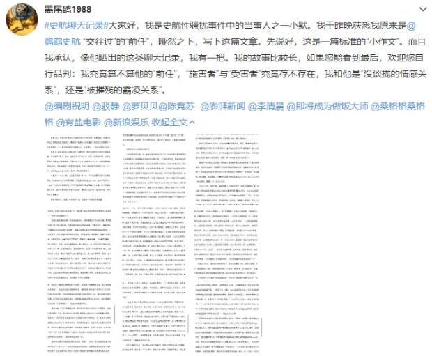史航事件當(dāng)事人小默發(fā)文 講述了自己的經(jīng)歷