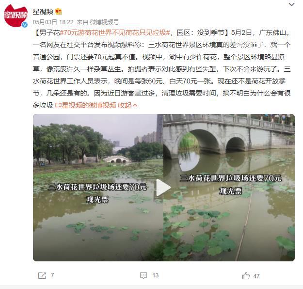 70元游荷花世界不見荷花只見垃圾 像荒廢許久一樣雜草叢生
