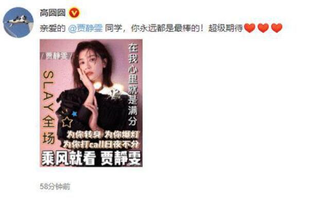 高圓圓曬圖為賈靜雯打call 引發一波回憶殺