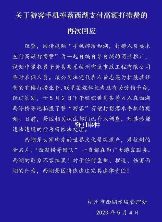 西湖景區(qū)通報1500打撈手機:自導自演