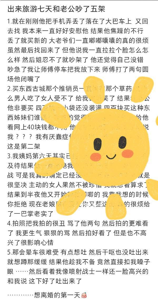 網友旅行七天和老公吵了5次 這究竟是怎么回事