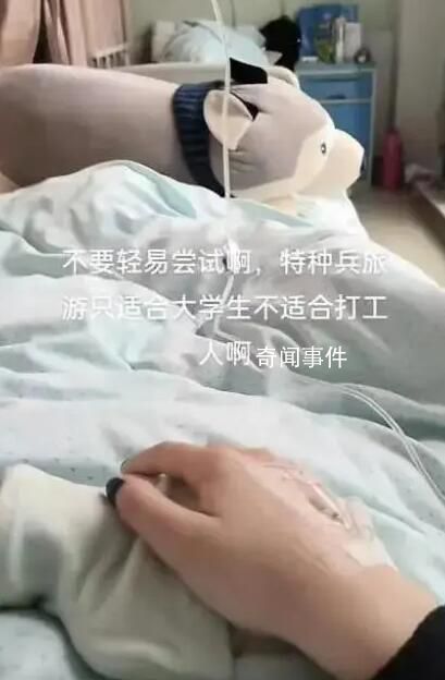 小伙特種兵式旅游致半月板損傷 日行三萬步打卡七景點