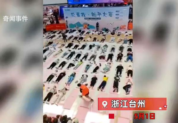 商場舉辦躺平大賽3人分萬元獎金 一名市民躺約6小時獲得一等獎