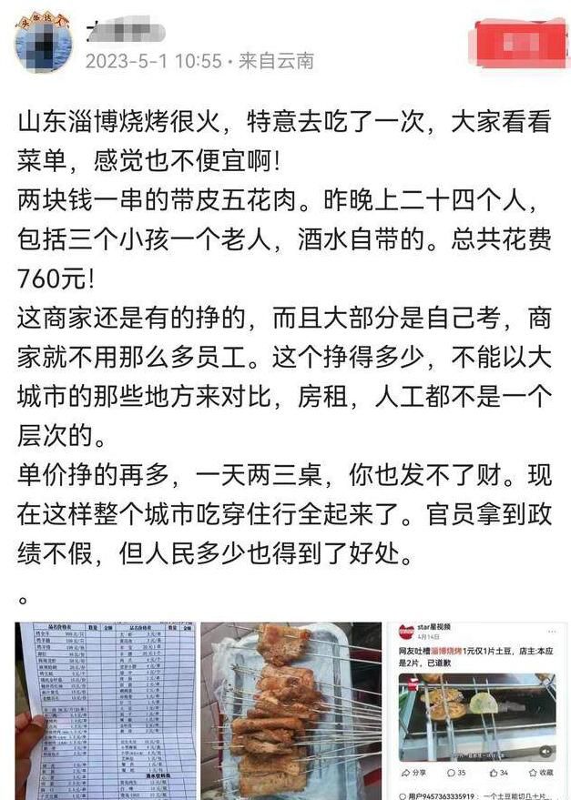 網友稱24人吃淄博燒烤花了760元 吐槽太貴