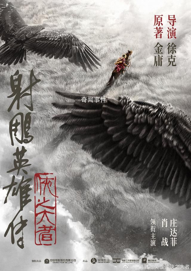 徐克版《射雕》官宣:肖戰飾演郭靖
