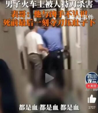 男子火車上被陌生人持刀殺害 死者與兇手不認識