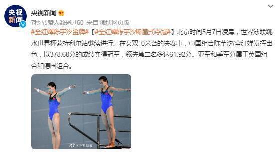 全紅嬋陳芋汐斷崖式奪冠 領先第二名多達61.92分