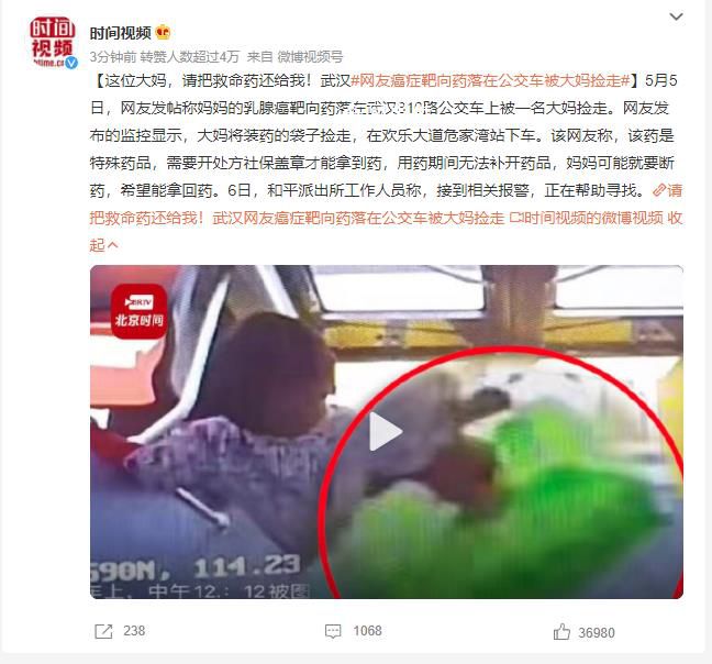 網友被撿走的癌癥靶向藥已找回 當事人已取走