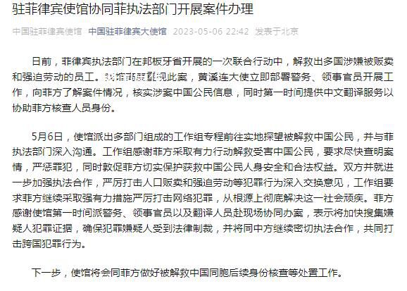 中使館解救多國被販賣員工 協同菲執法部門開展案件辦理