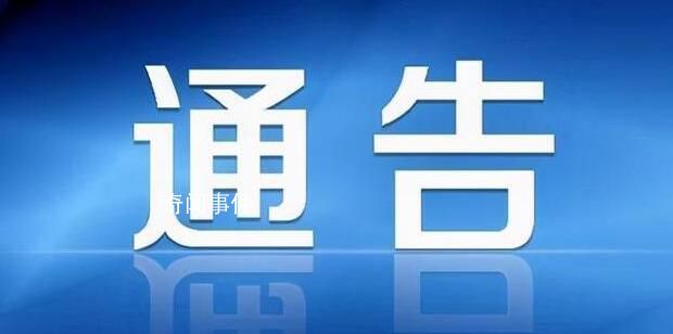 安徽阜陽(yáng)紀(jì)委向全市征集線索 單位食堂有無(wú)存放煙酒撲克牌