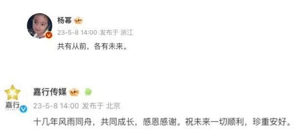 楊冪官宣與嘉行傳媒解約 祝未來一切順利珍重安好