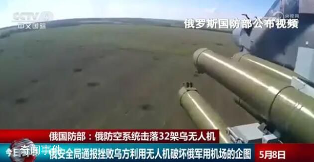 俄稱一夜擊落32架烏無人機 多次指責烏方在俄境內試圖實施無人機襲擊