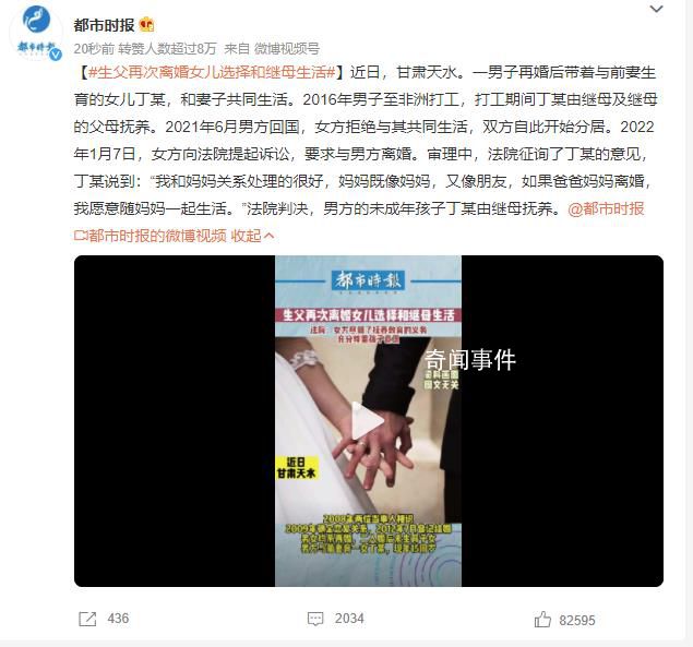 生父再次離婚女兒選擇和繼母生活 子女已滿八歲應尊重其意愿