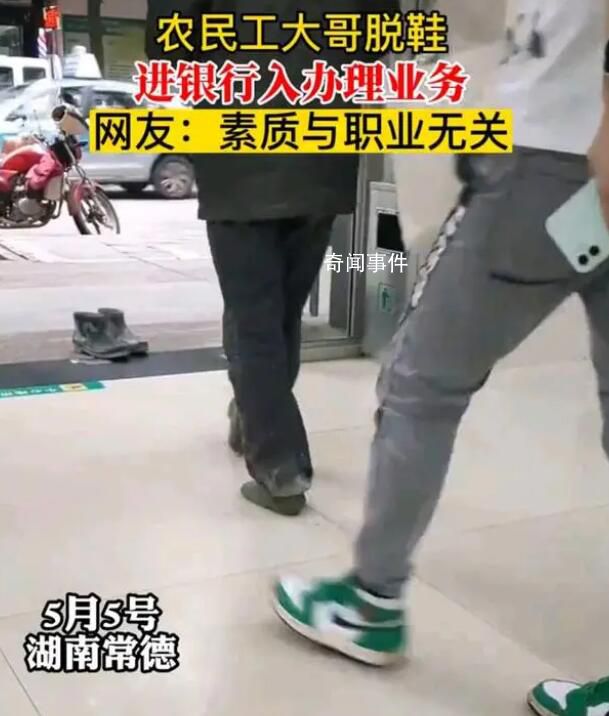 工人大哥怕踩臟地面脫鞋進銀行 這一幕引發了網友們的熱議和討論