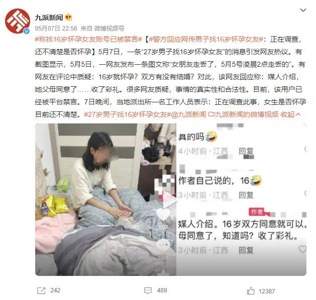 網曝男子找16歲懷孕女友 警方回應