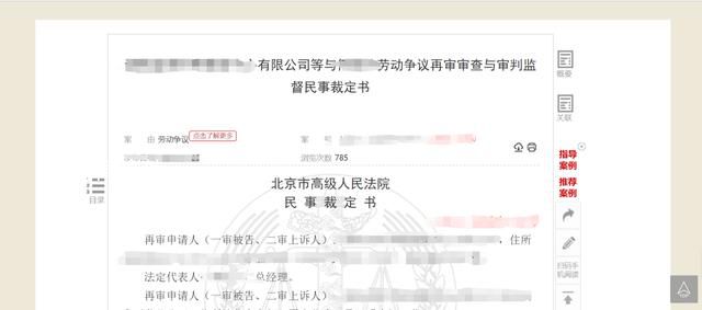 員工拒從北京調(diào)離被開除 獲賠14萬
