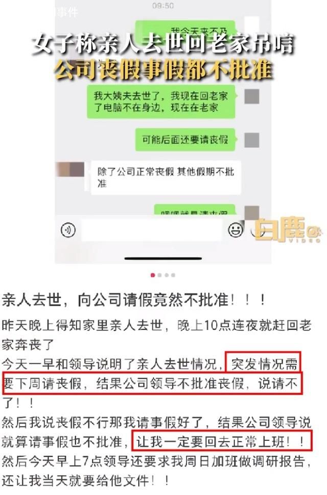 女子稱姨夫去世請假奔喪被拒 理由是其情況不符合法定可以請喪假的情形