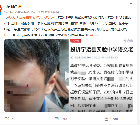 校方回應(yīng)男生被老師丈夫刺傷 組織雙方調(diào)解