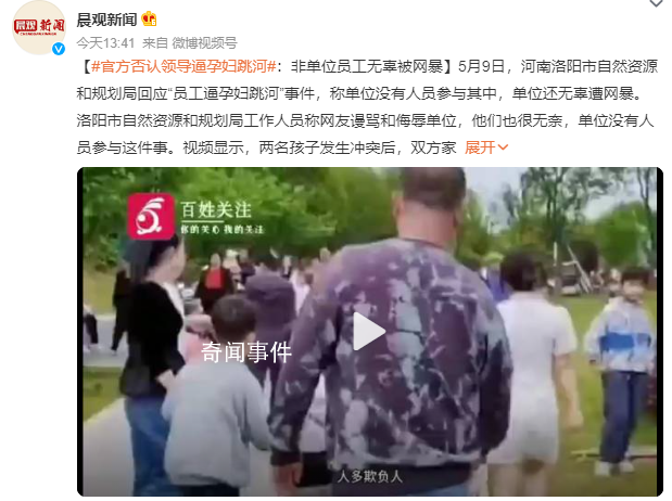 洛陽一單位領導逼孕婦跳河?官方回應