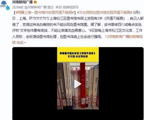 網曝上海一圖書館內有洗白毒販小說 回應：會反饋處理