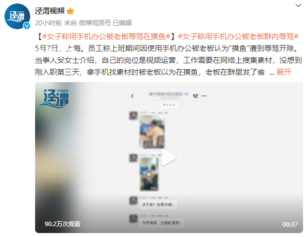 女子用手機辦公遭老板拍照辱罵 目前已經在辦離職手續