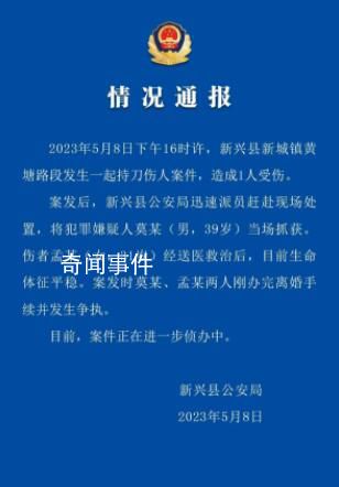 警方通報男子民政局附近砍傷前妻 雙方剛辦完離婚手續并發生了爭執