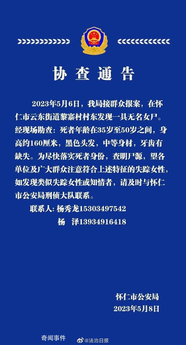 野地現無名女尸 山西警方發協查通告