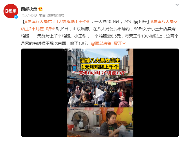 淄博90后女店主:2個月瘦了10斤 