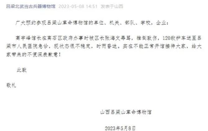 博物館館長被區(qū)長推倒致傷?官方通報