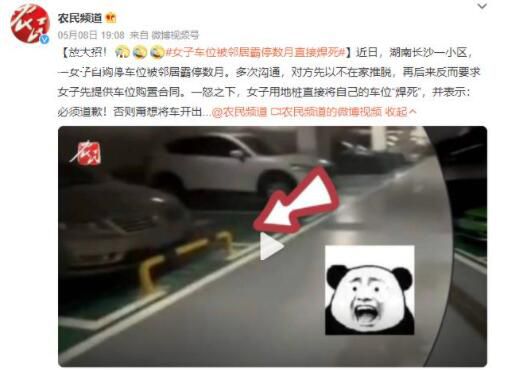 女子車位被鄰居霸停數月直接焊死 車位內的車里無法出來