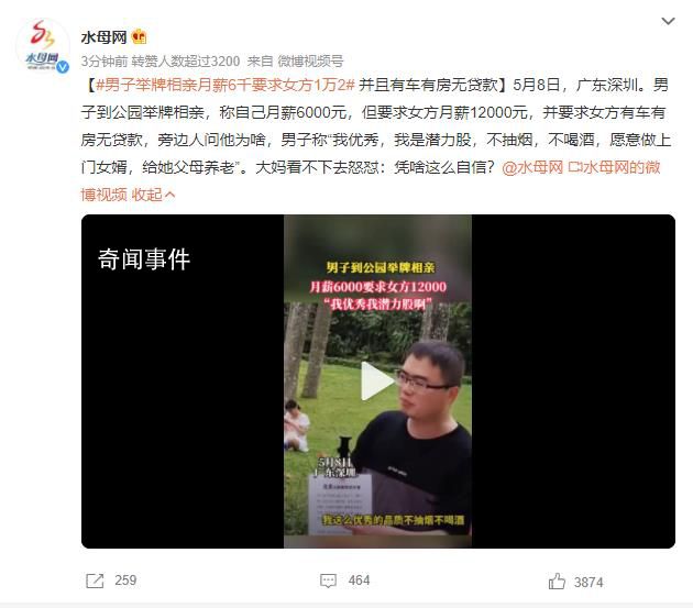 男子月薪6千相親要求女方1萬2 愿意做上門女婿