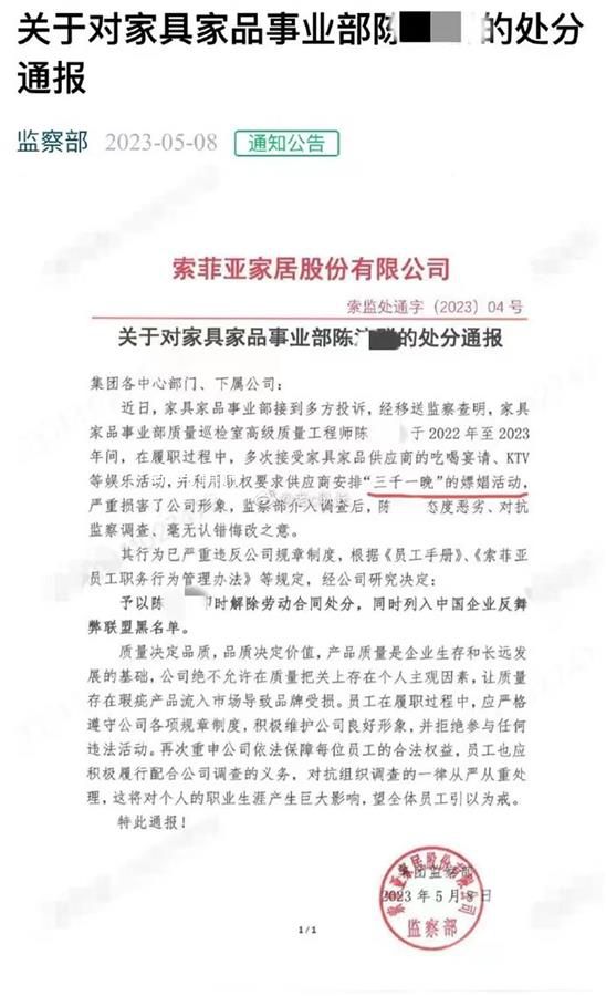 工程師要求供應商安排嫖娼被開 究竟是怎么回事