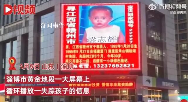 淄博黃金地段循環(huán)播放尋親信息 希望每個(gè)尋親家長(zhǎng)都能找到孩子