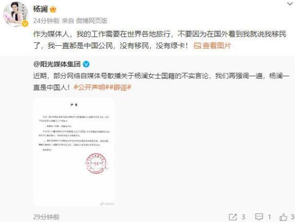 楊瀾否認(rèn)和富豪丈夫移民美國(guó) 沒有移民沒有綠卡