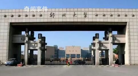 自曝被鄭州大學教授性侵女子仍未報警