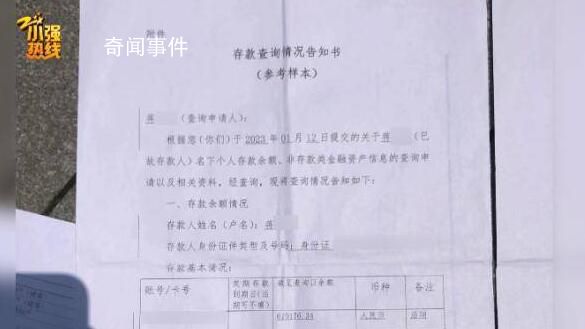 父親離世300萬存款取不出 第一步就遇到了麻煩