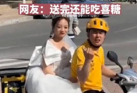 外賣小哥接單送新娘一路被祝福 被路過的一位大哥誤以為是新郎