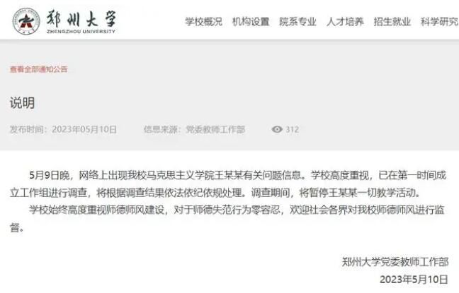 女子遭大學(xué)老師侵犯懷孕?校方回應(yīng)